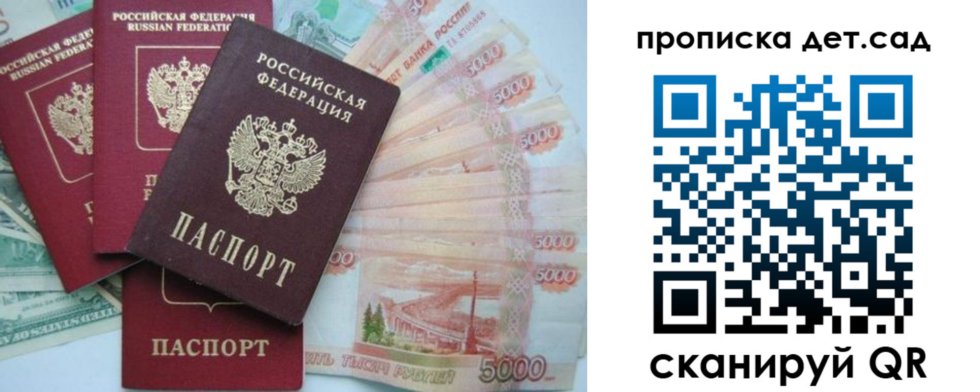 прописка ребенка в Твери